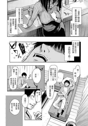 Azato Making Plus |  打造壞壞小心機+ Page #79