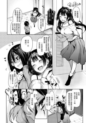 Azato Making Plus |  打造壞壞小心機+ Page #75