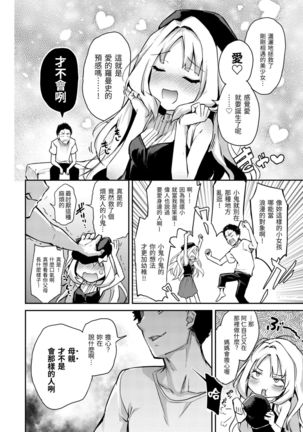 Azato Making Plus |  打造壞壞小心機+ Page #111