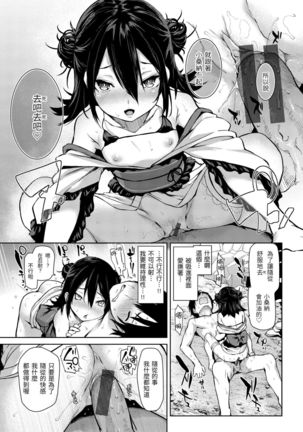 Azato Making Plus |  打造壞壞小心機+ Page #174