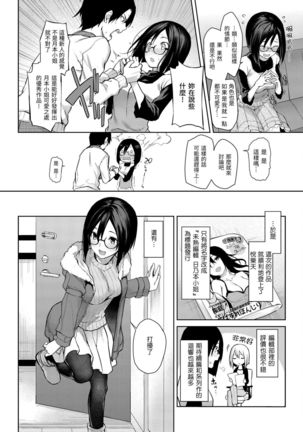 Azato Making Plus |  打造壞壞小心機+ Page #47