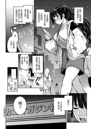 Azato Making Plus |  打造壞壞小心機+ Page #149