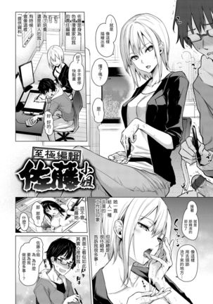 Azato Making Plus |  打造壞壞小心機+ Page #57