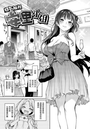 Azato Making Plus |  打造壞壞小心機+ Page #130