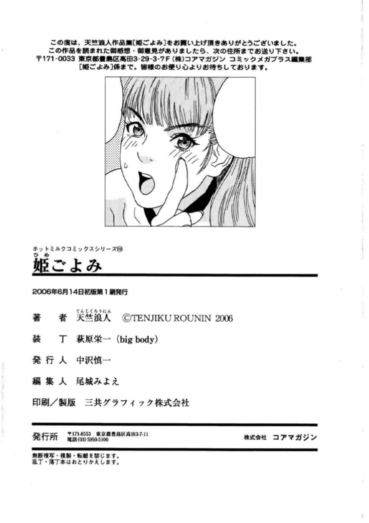 Hime Goyomi - Princess Calendar