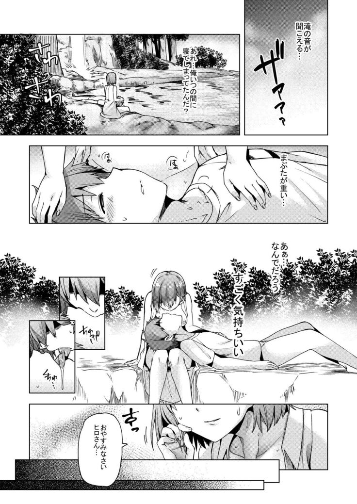 Natsu no Kami, Hitoshizuku