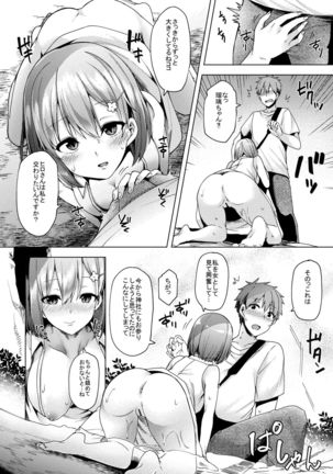 Natsu no Kami, Hitoshizuku Page #13
