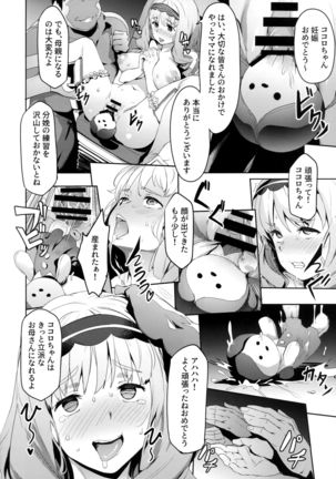 Kokoro no Mishiranu Kioku Page #17