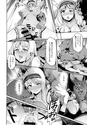Kokoro no Mishiranu Kioku Page #19