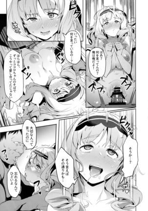 Kokoro no Mishiranu Kioku Page #14