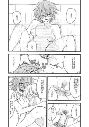 幼馴染はひきこもり Page #14