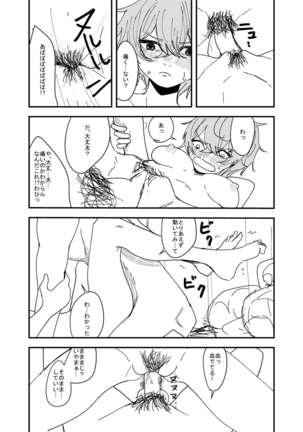 幼馴染はひきこもり Page #13