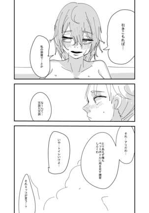 幼馴染はひきこもり Page #18