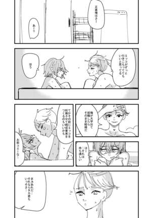 幼馴染はひきこもり Page #17