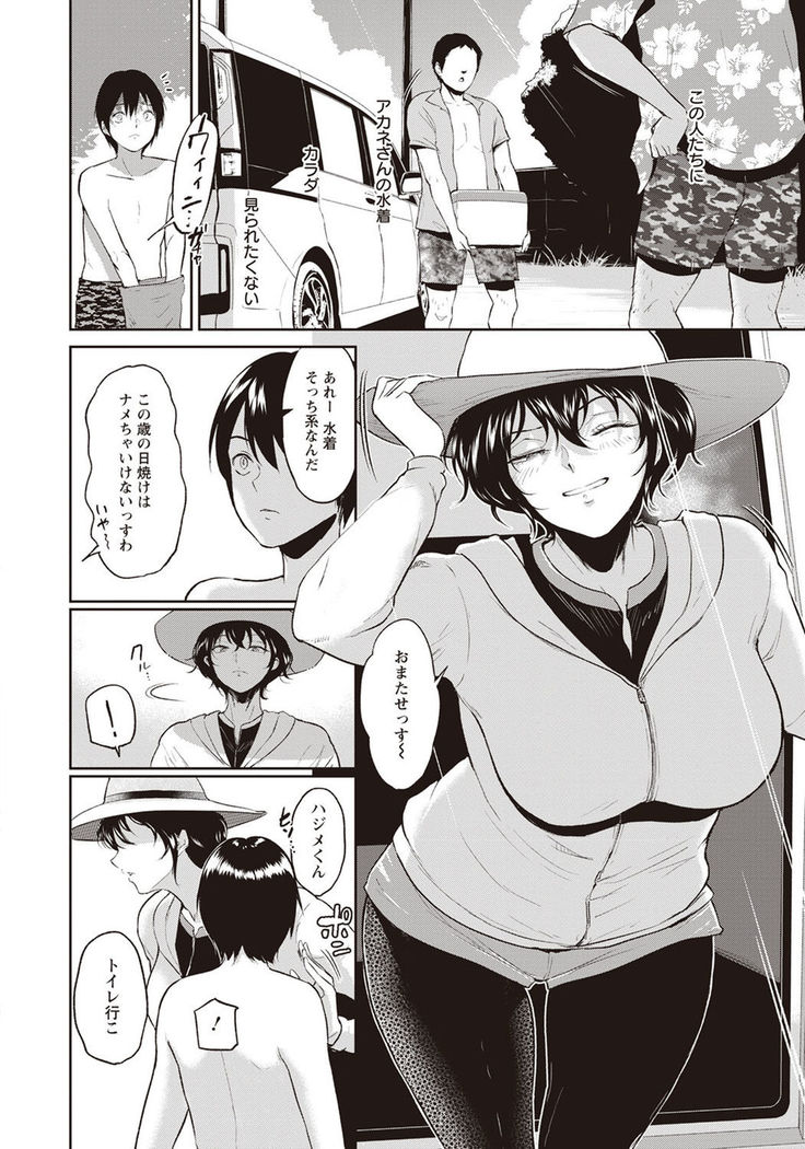 Akane Oba-san no Natu