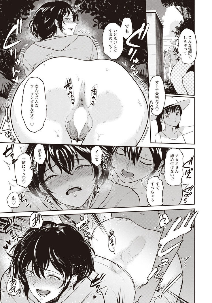 Akane Oba-san no Natu