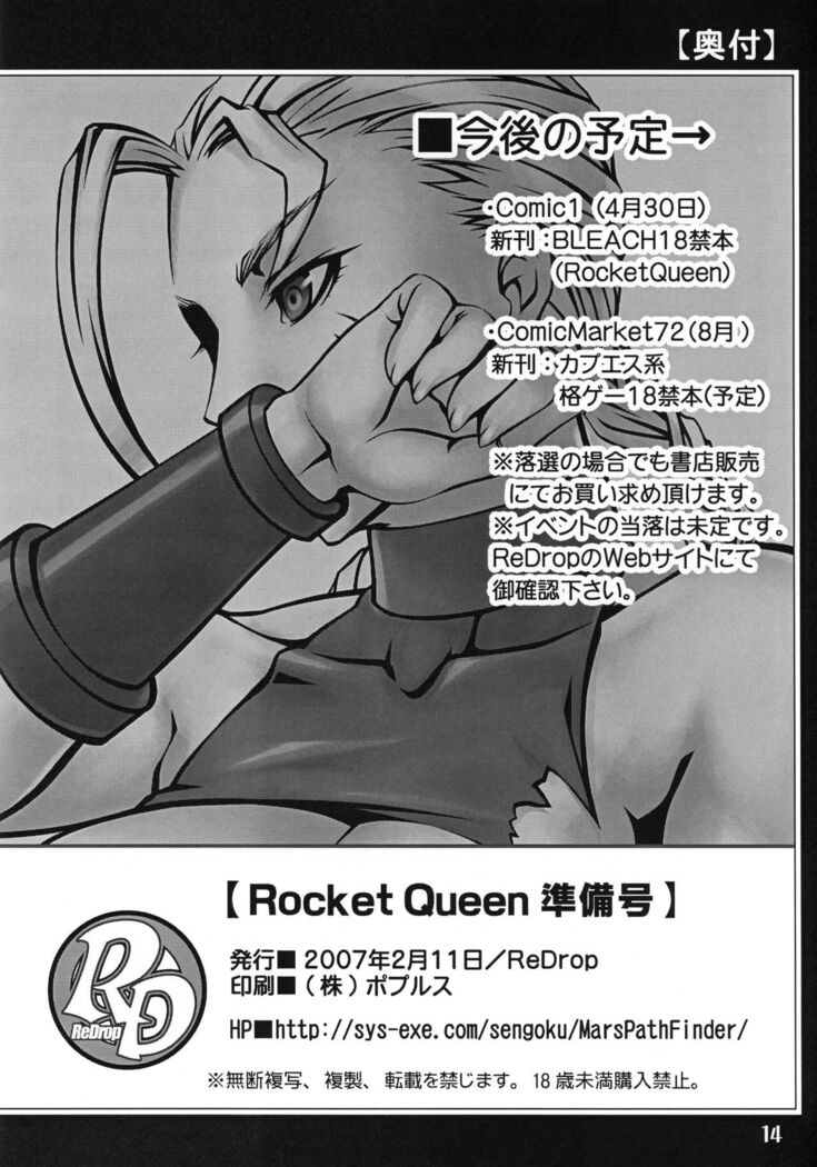 Rocket Queen Junbigou