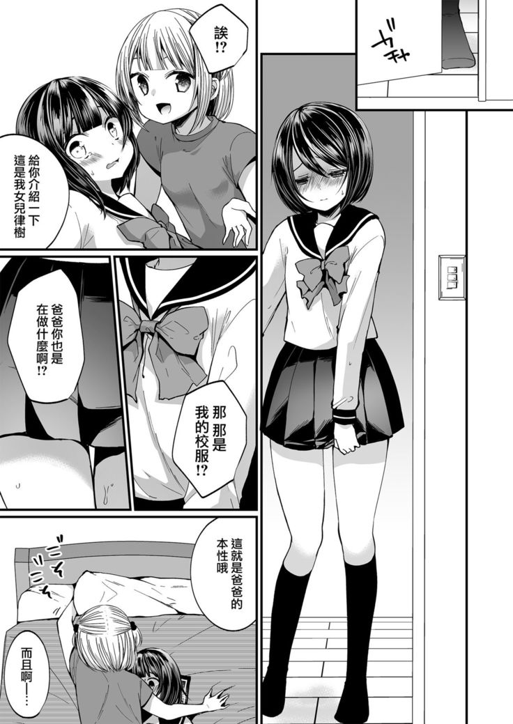 Hatsujou Futanari Musume to Mesu Ochi Papa