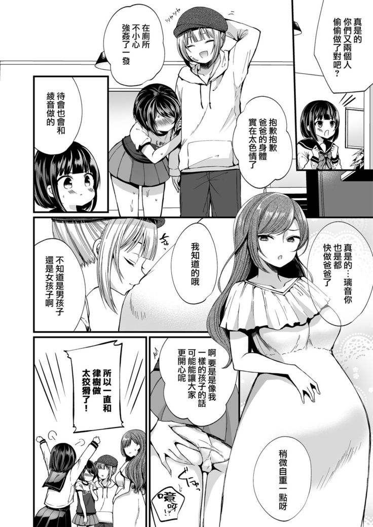 Hatsujou Futanari Musume to Mesu Ochi Papa