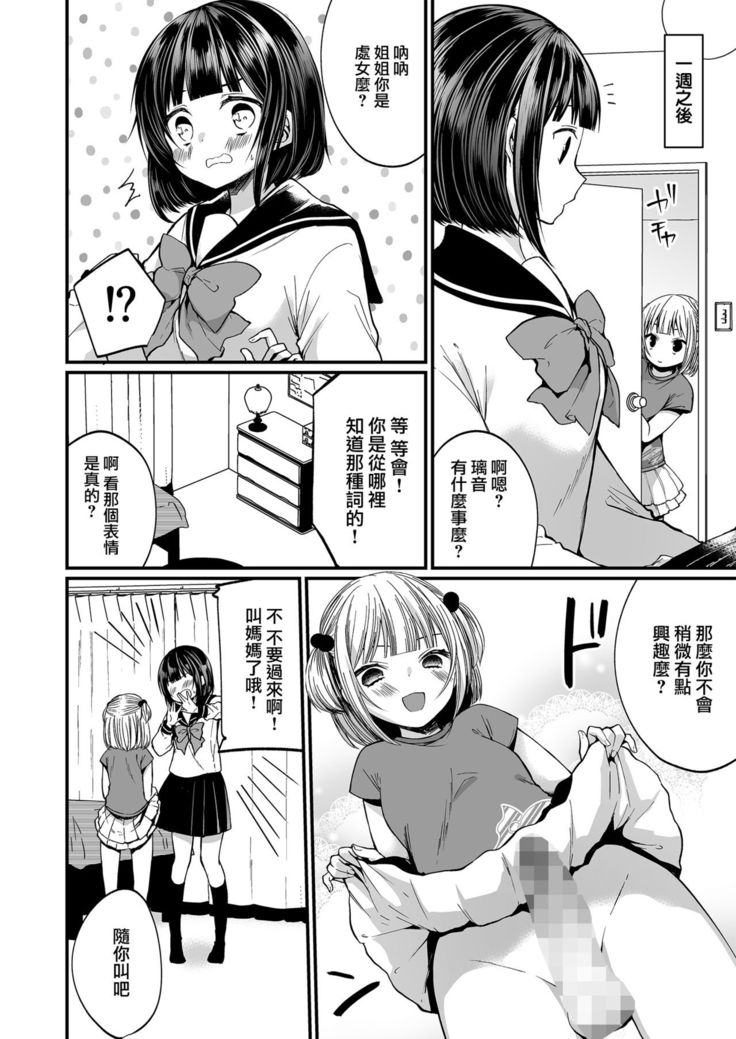 Hatsujou Futanari Musume to Mesu Ochi Papa