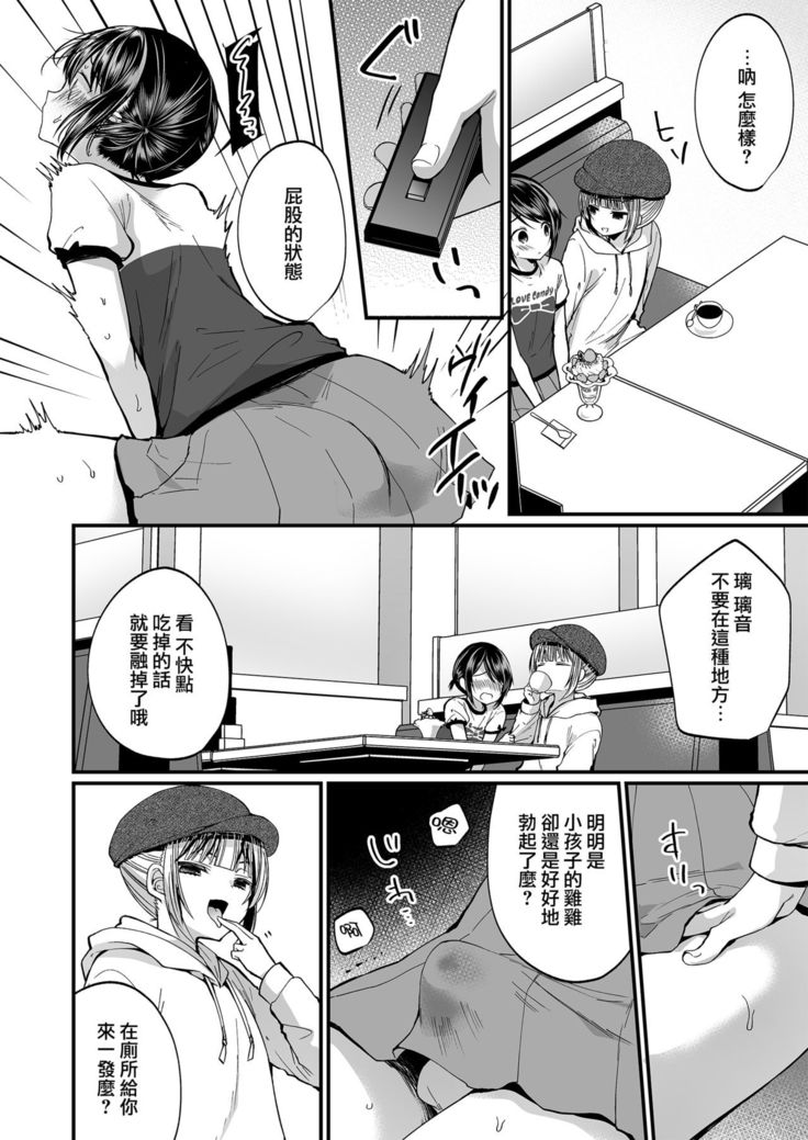 Hatsujou Futanari Musume to Mesu Ochi Papa