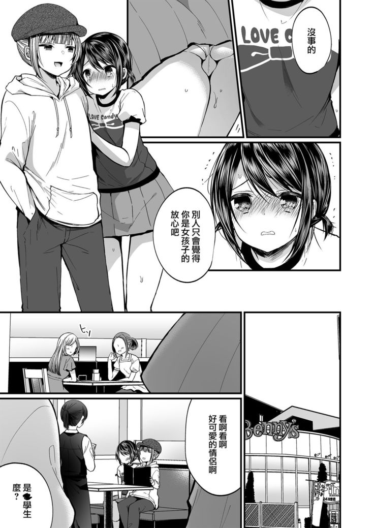Hatsujou Futanari Musume to Mesu Ochi Papa