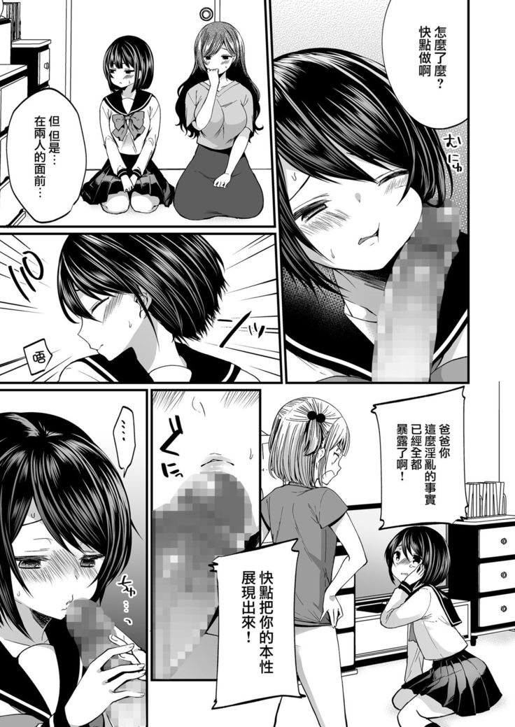 Hatsujou Futanari Musume to Mesu Ochi Papa