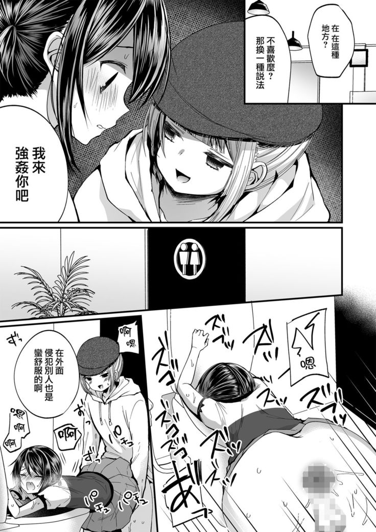 Hatsujou Futanari Musume to Mesu Ochi Papa