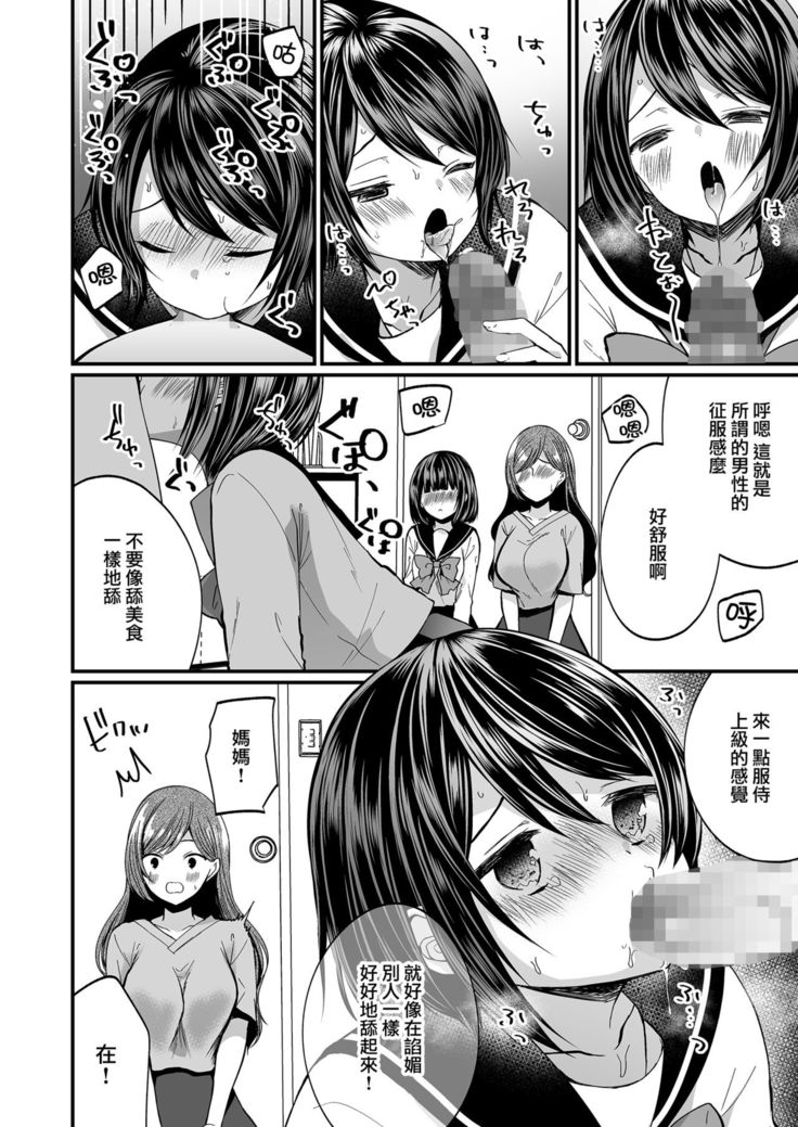 Hatsujou Futanari Musume to Mesu Ochi Papa