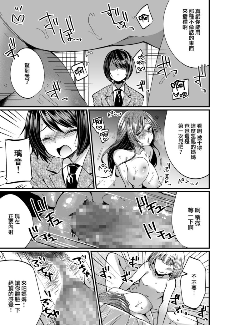 Hatsujou Futanari Musume to Mesu Ochi Papa