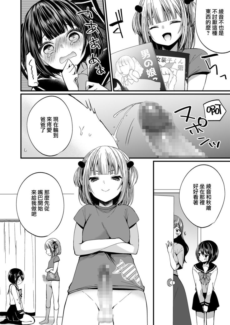 Hatsujou Futanari Musume to Mesu Ochi Papa