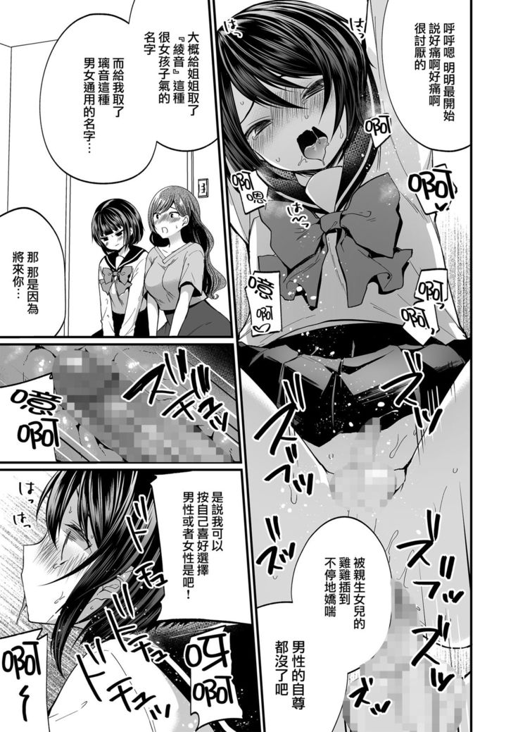 Hatsujou Futanari Musume to Mesu Ochi Papa
