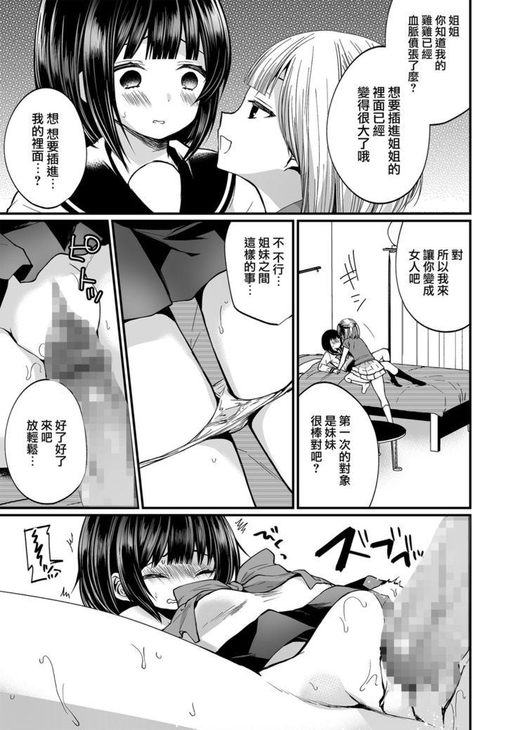 Hatsujou Futanari Musume to Mesu Ochi Papa
