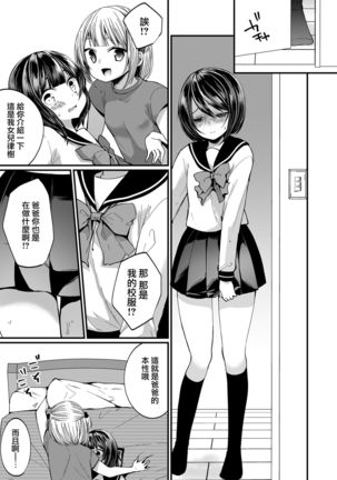 Hatsujou Futanari Musume to Mesu Ochi Papa Page #17