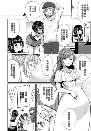 Hatsujou Futanari Musume to Mesu Ochi Papa Page #30