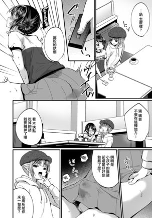 Hatsujou Futanari Musume to Mesu Ochi Papa Page #26