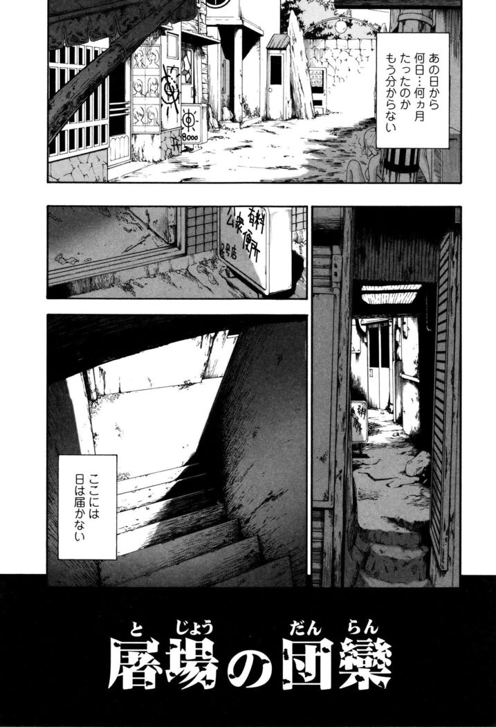 Kachiku O Danran