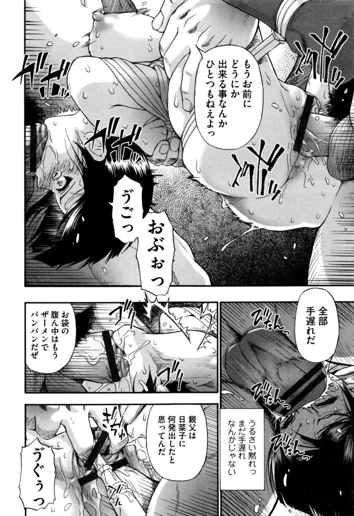 Kachiku O Danran