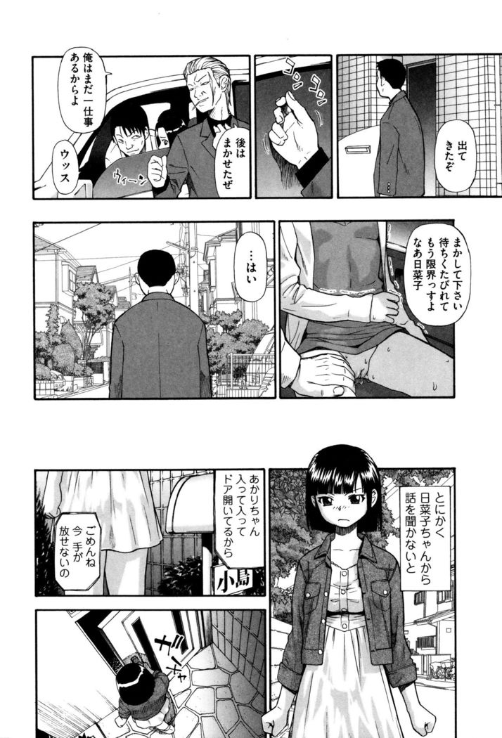 Kachiku O Danran