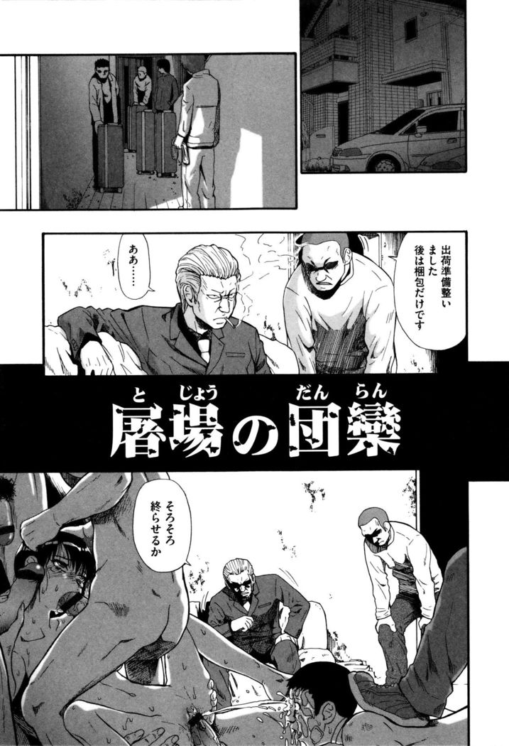 Kachiku O Danran
