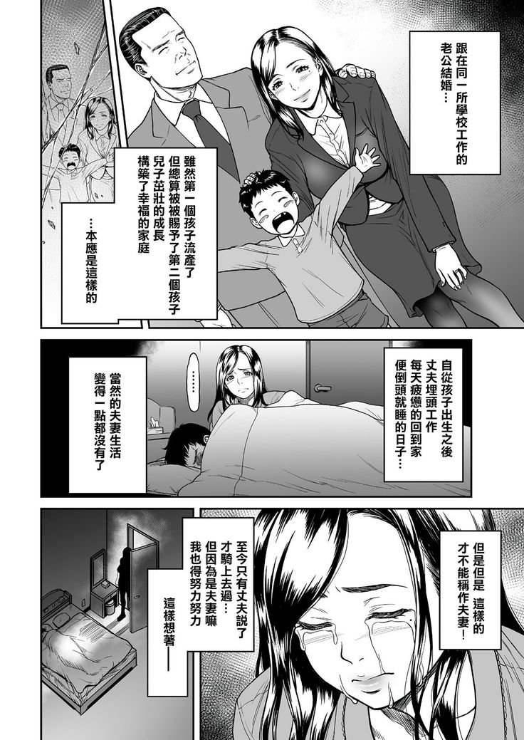 Uragiri no Ai wa Mitsu no Aji  Ch. 1