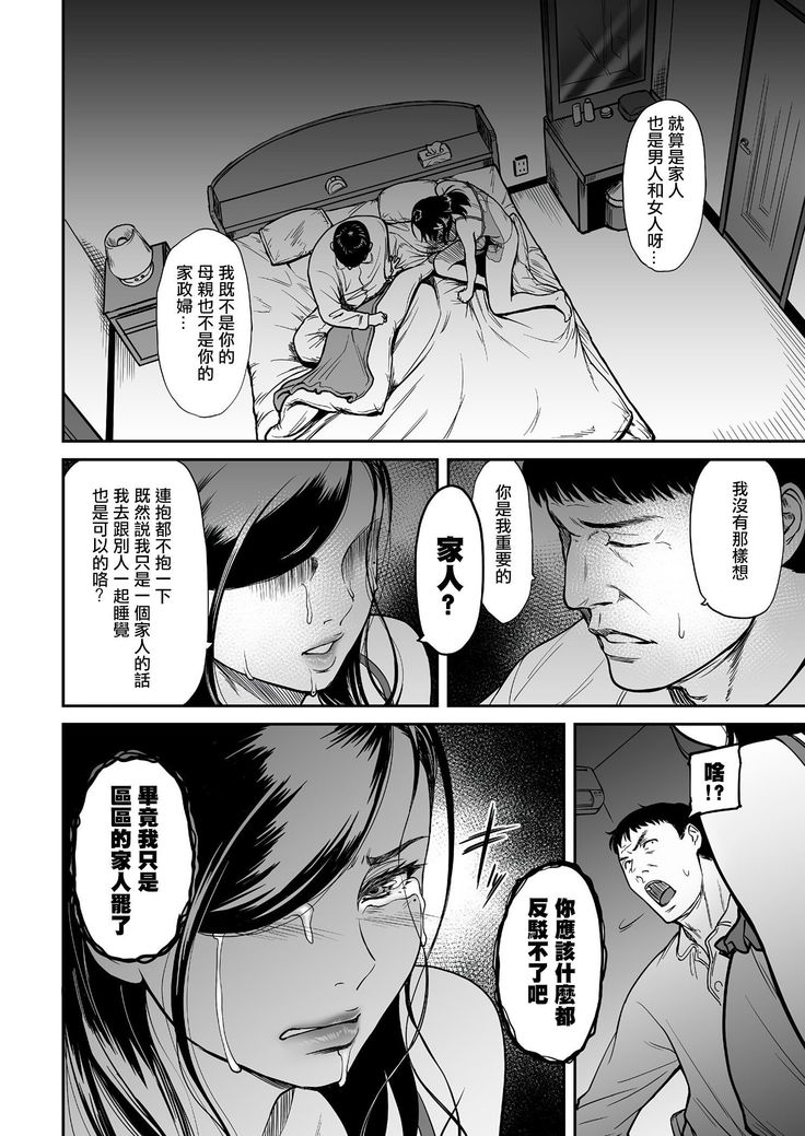 Uragiri no Ai wa Mitsu no Aji  Ch. 1