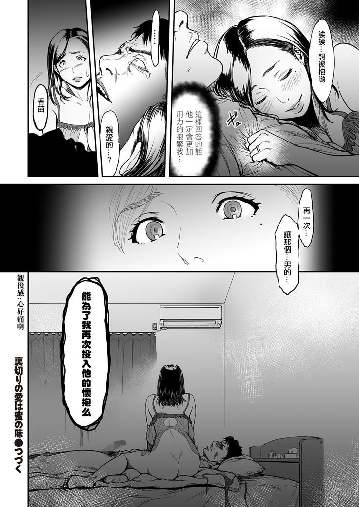 Uragiri no Ai wa Mitsu no Aji  Ch. 1