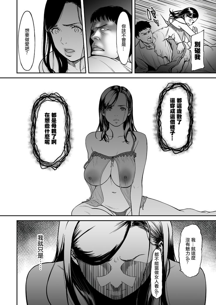 Uragiri no Ai wa Mitsu no Aji  Ch. 1