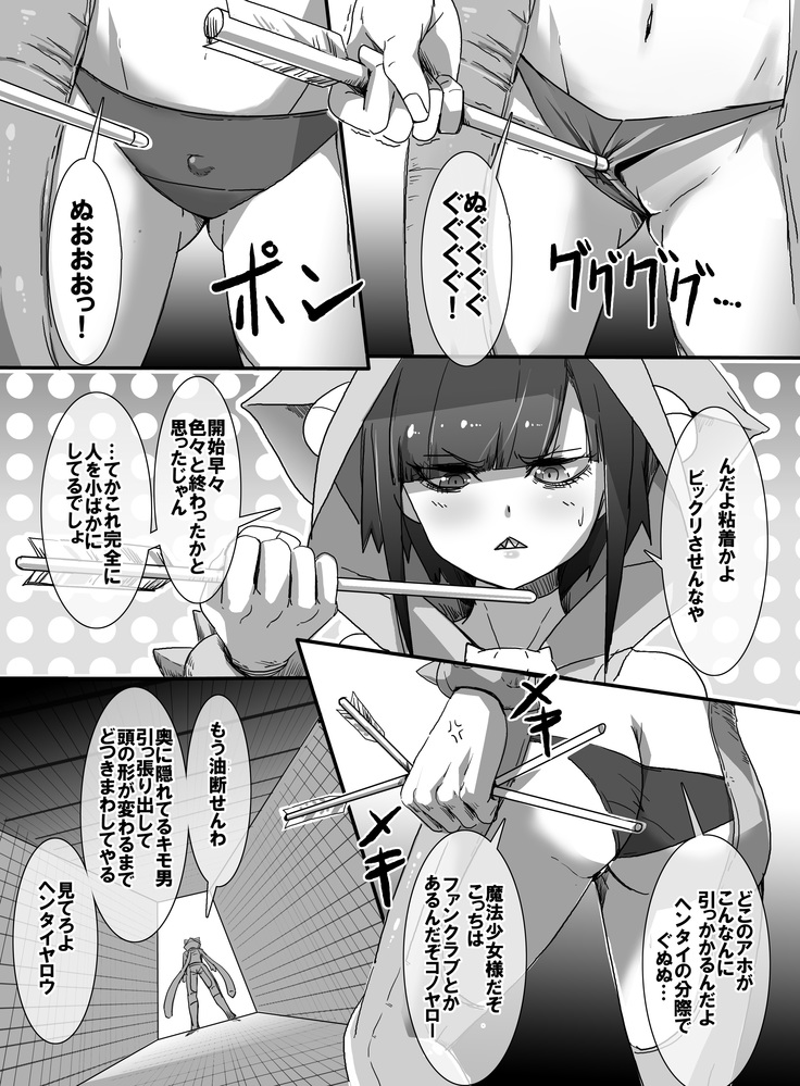 Mahou Shoujo vs Ero Trap Dungeon