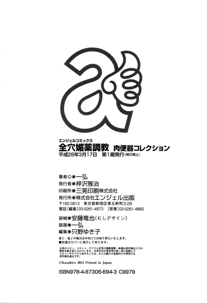 Zenana Biyaku Choukyou Nikubenki Collection Ch. 1-5, 8