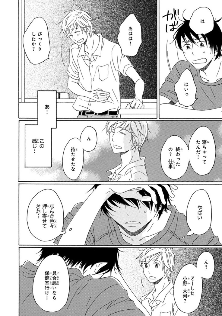 Wasureta Natsu made Ai ni Iku