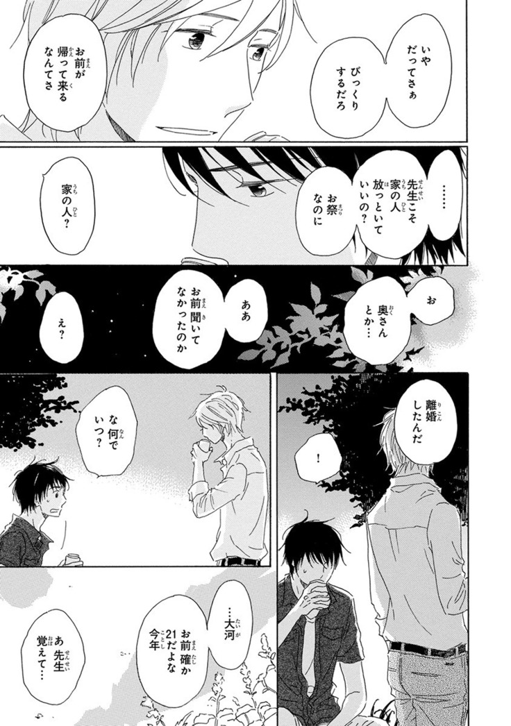 Wasureta Natsu made Ai ni Iku