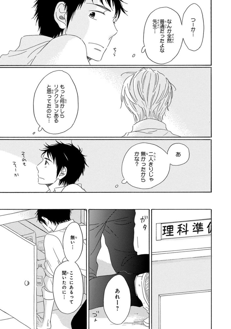 Wasureta Natsu made Ai ni Iku
