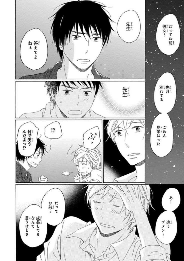 Wasureta Natsu made Ai ni Iku